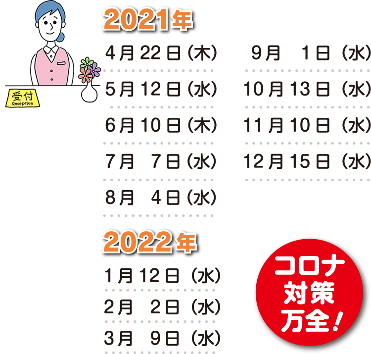 開催スケジュール
