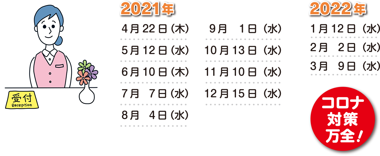 開催スケジュール
