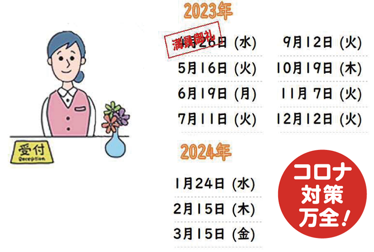 開催スケジュール
