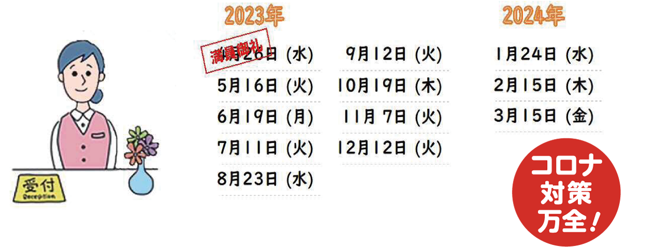 開催スケジュール